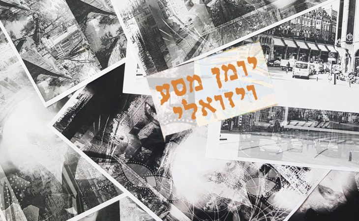 אתגר 8 – לדבר עם עצמי דרך שאלות ביומן
