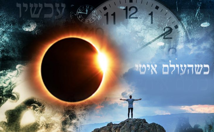 עכשיו כשהעולם איטי