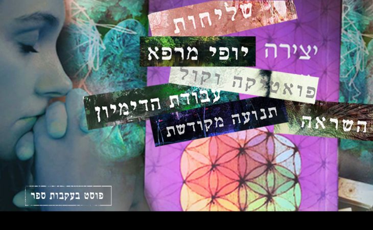 יצירה אמנותית כאימון רוחני